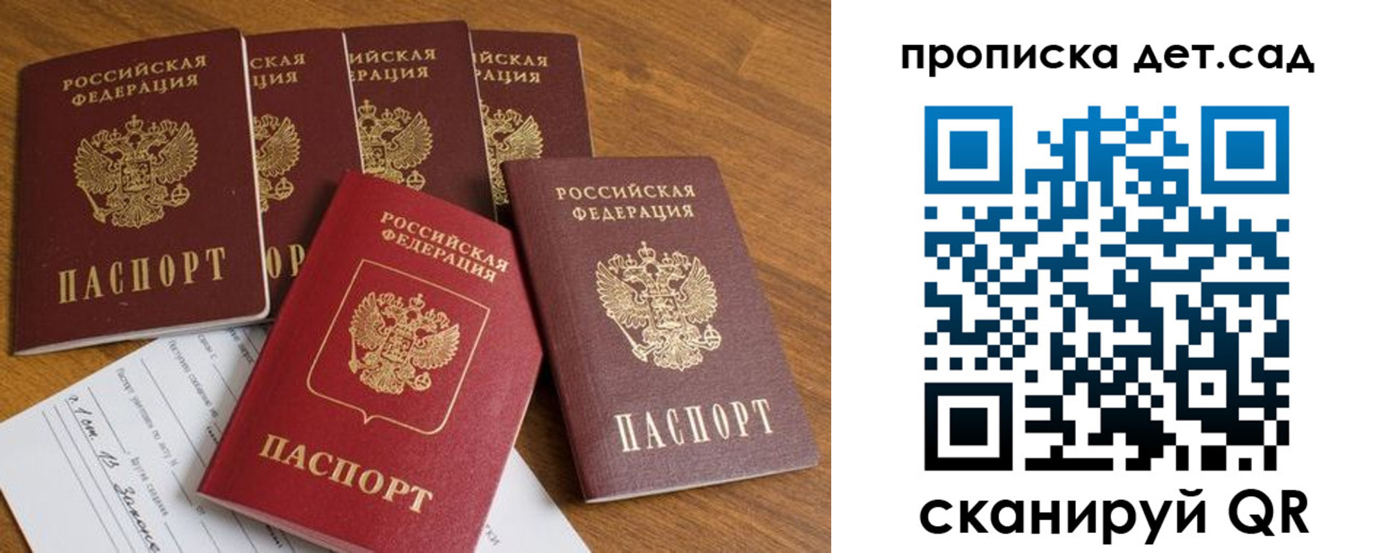 регистрация для дет. сада в Партизанске